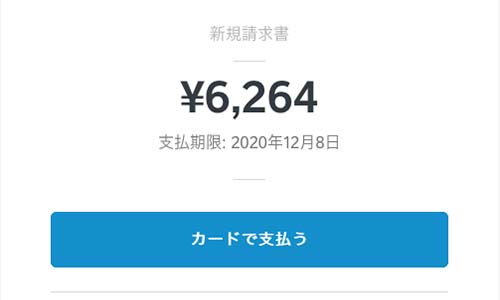 まんよう販売店のオンライン請求書サンプル2