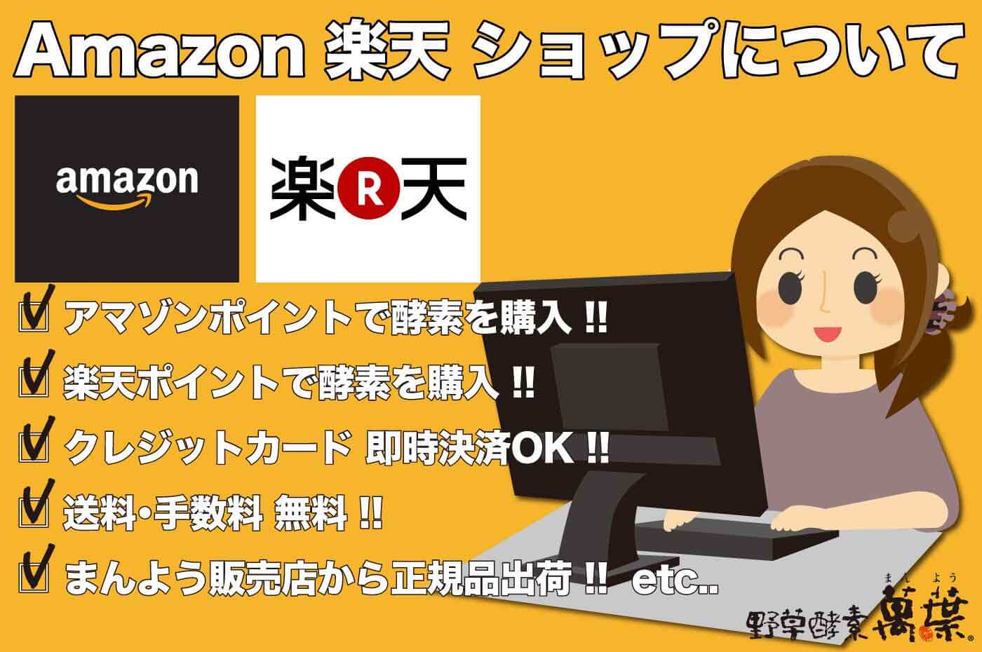 Amazonストア 楽天ショップについて
